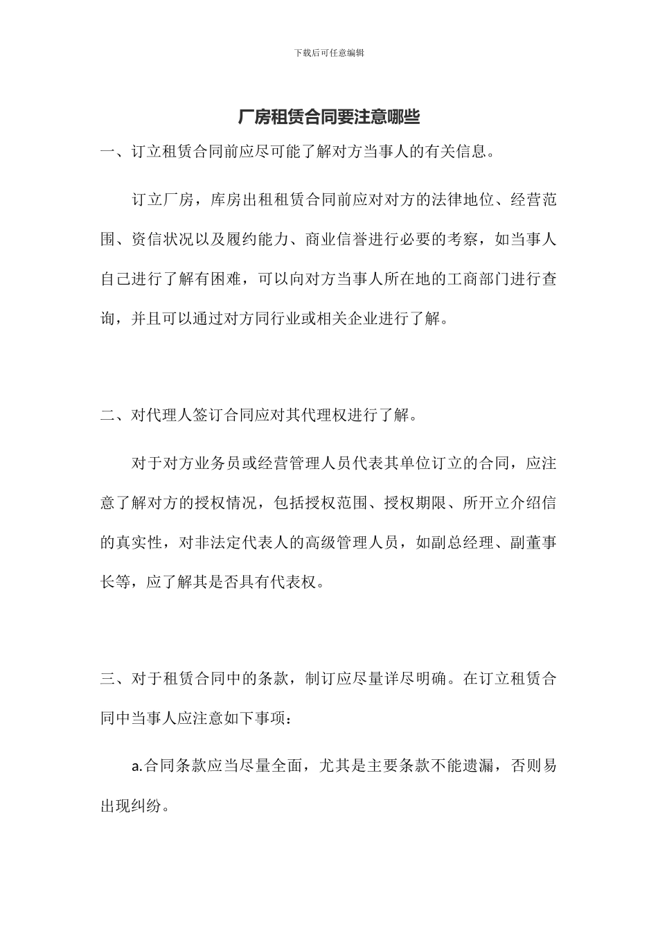 厂房租赁合同要注意哪些_第1页