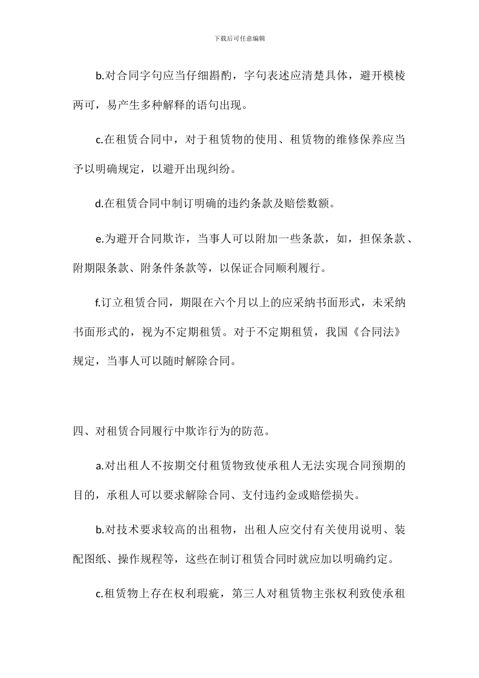 厂房租赁合同要注意哪些_第2页