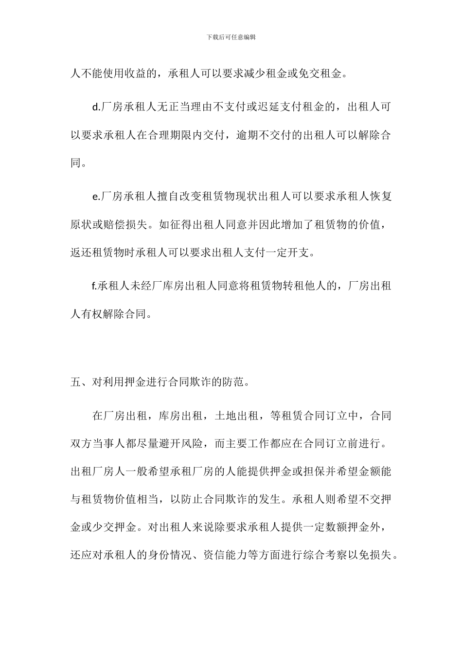 厂房租赁合同要注意哪些_第3页