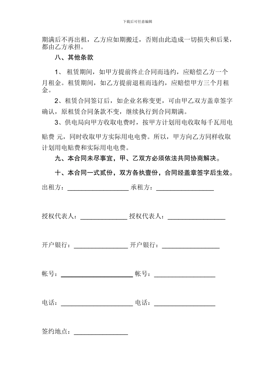 厂房租赁合同和厂房租赁注意事项_第3页