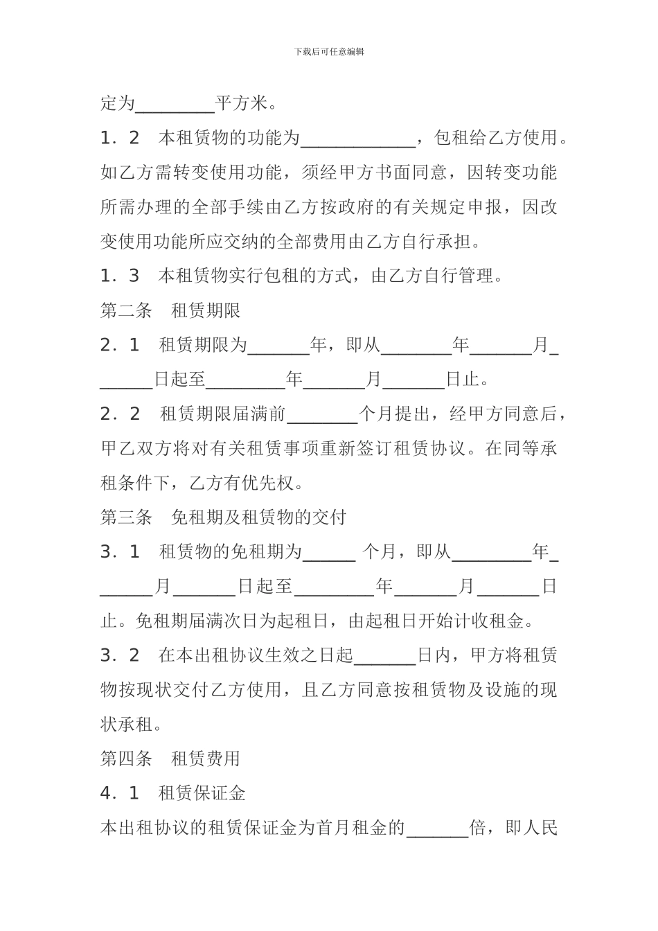 厂房租赁合同书2_第2页