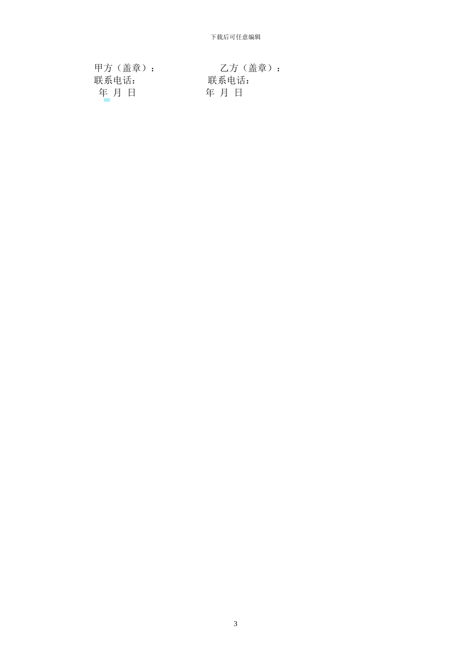 厂房租赁合同书、厂房出租、厂房租赁协议_第3页