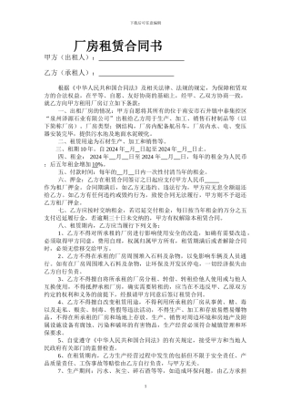 厂房租赁合同书、厂房出租、厂房租赁协议