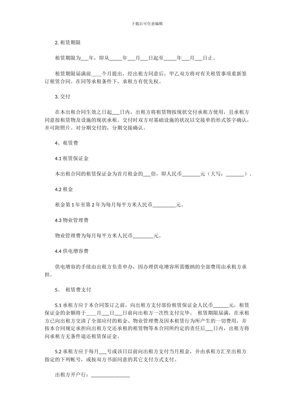 厂房租赁合同双方责任限定参考范本_第2页