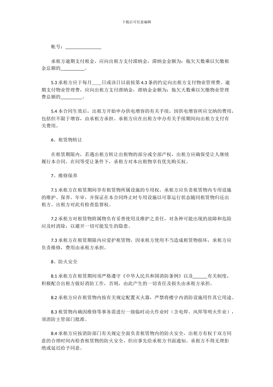 厂房租赁合同双方责任限定参考范本_第3页