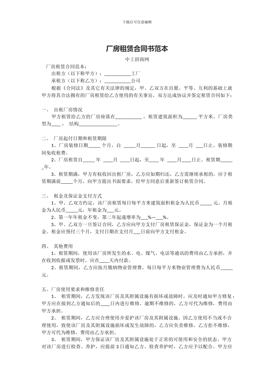 厂房租赁合同书范本_第1页