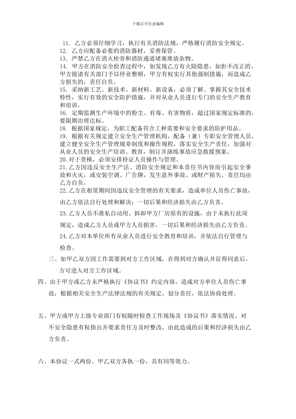 厂房租赁安全协议书2016新_第2页