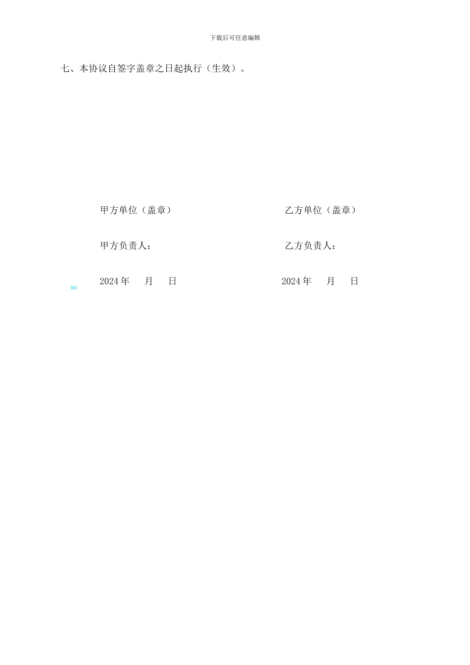 厂房租赁安全协议书2016新_第3页