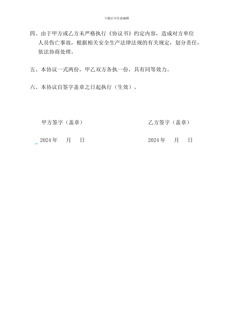 厂房租赁安全协议书1_第2页
