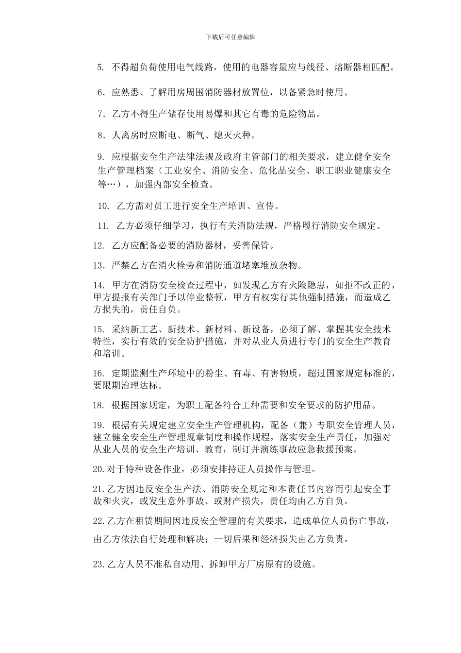 厂房租赁安全协议书2024新_第2页