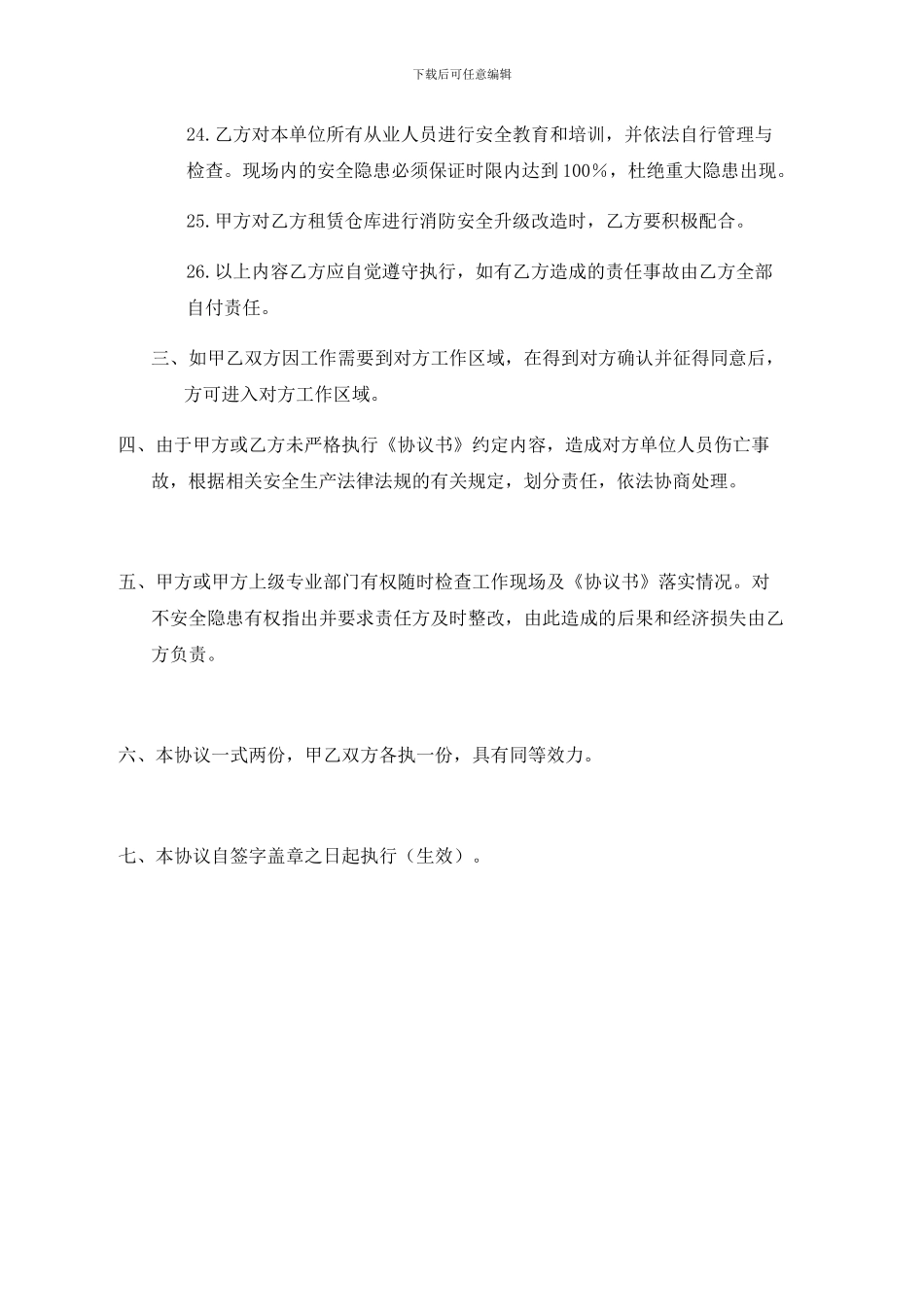 厂房租赁安全协议书2024新_第3页