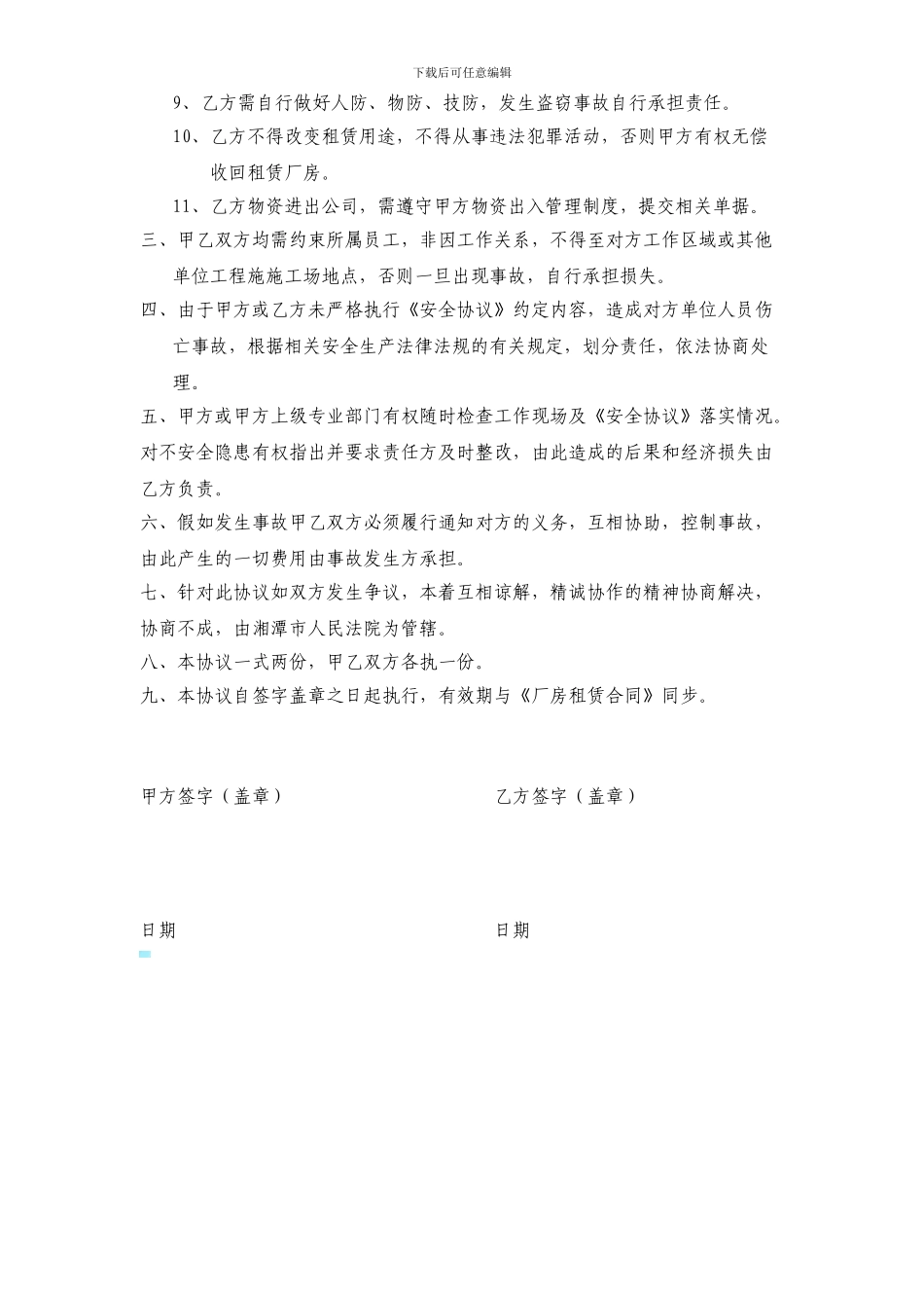 厂房租赁安全协议书_第2页
