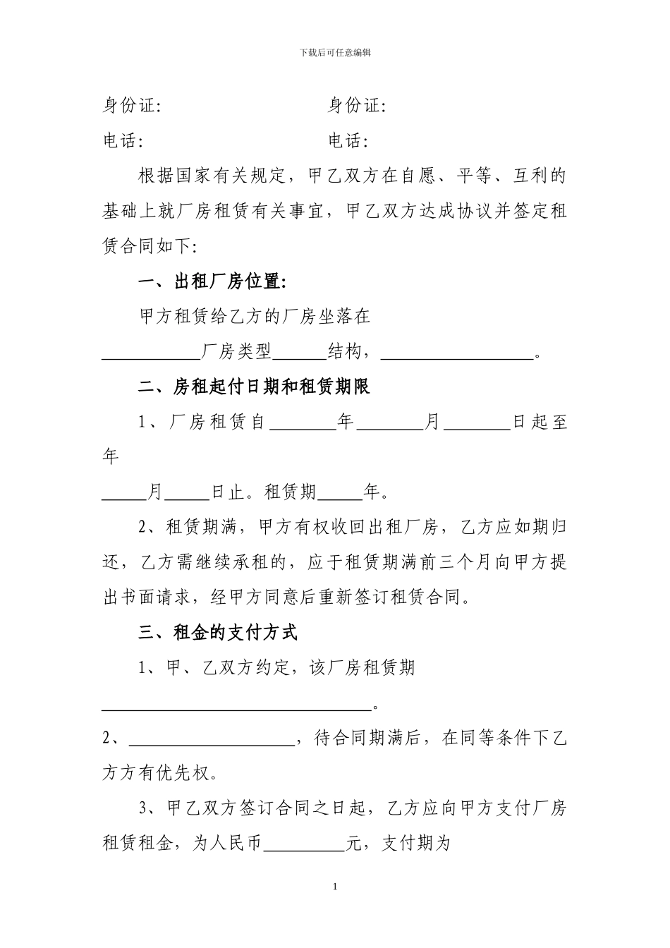 厂房租赁意向合同_第2页