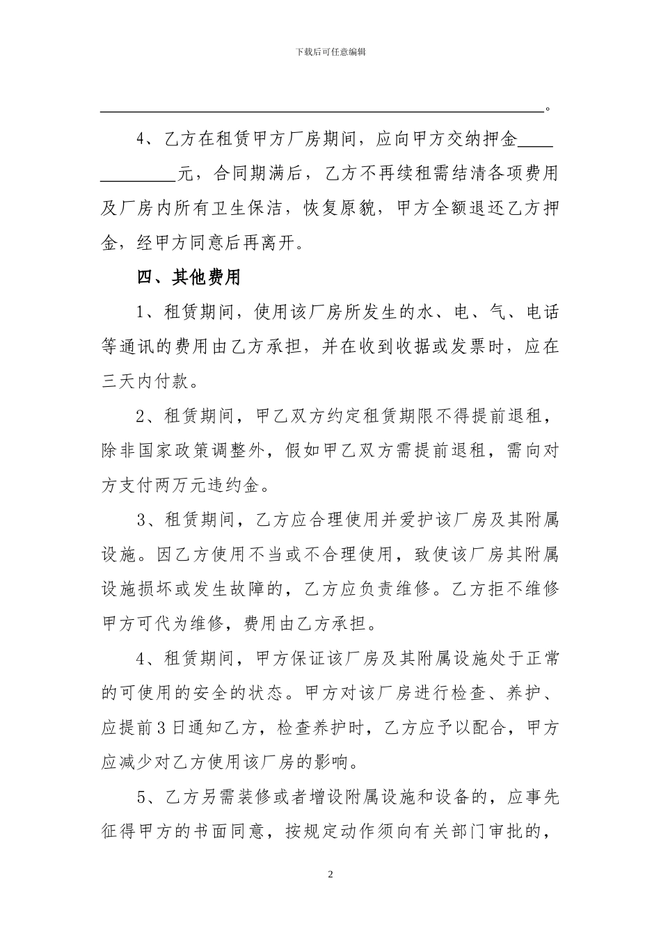 厂房租赁意向合同_第3页