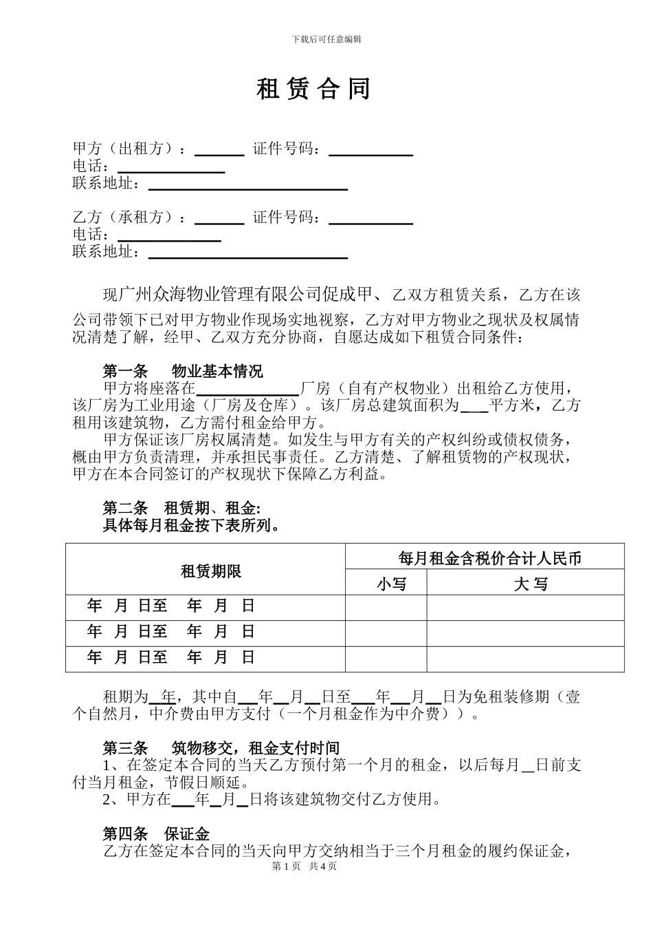 厂房租赁标准合同_第1页
