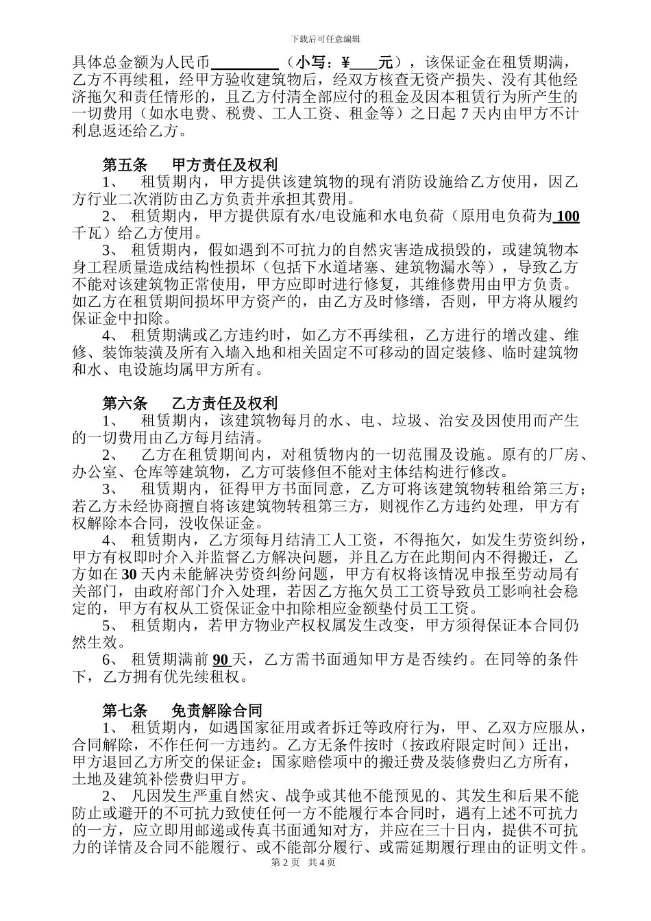 厂房租赁标准合同_第2页