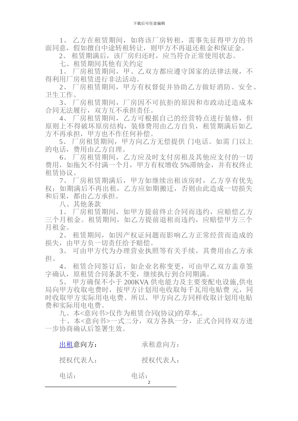 厂房租赁意向书_第2页