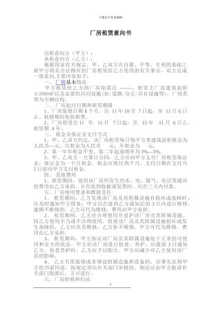 厂房租赁意向书