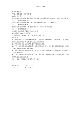 厂房维修协议书