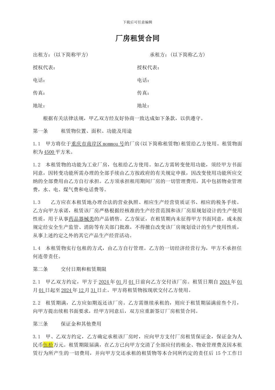 厂房租赁标准合同_第1页