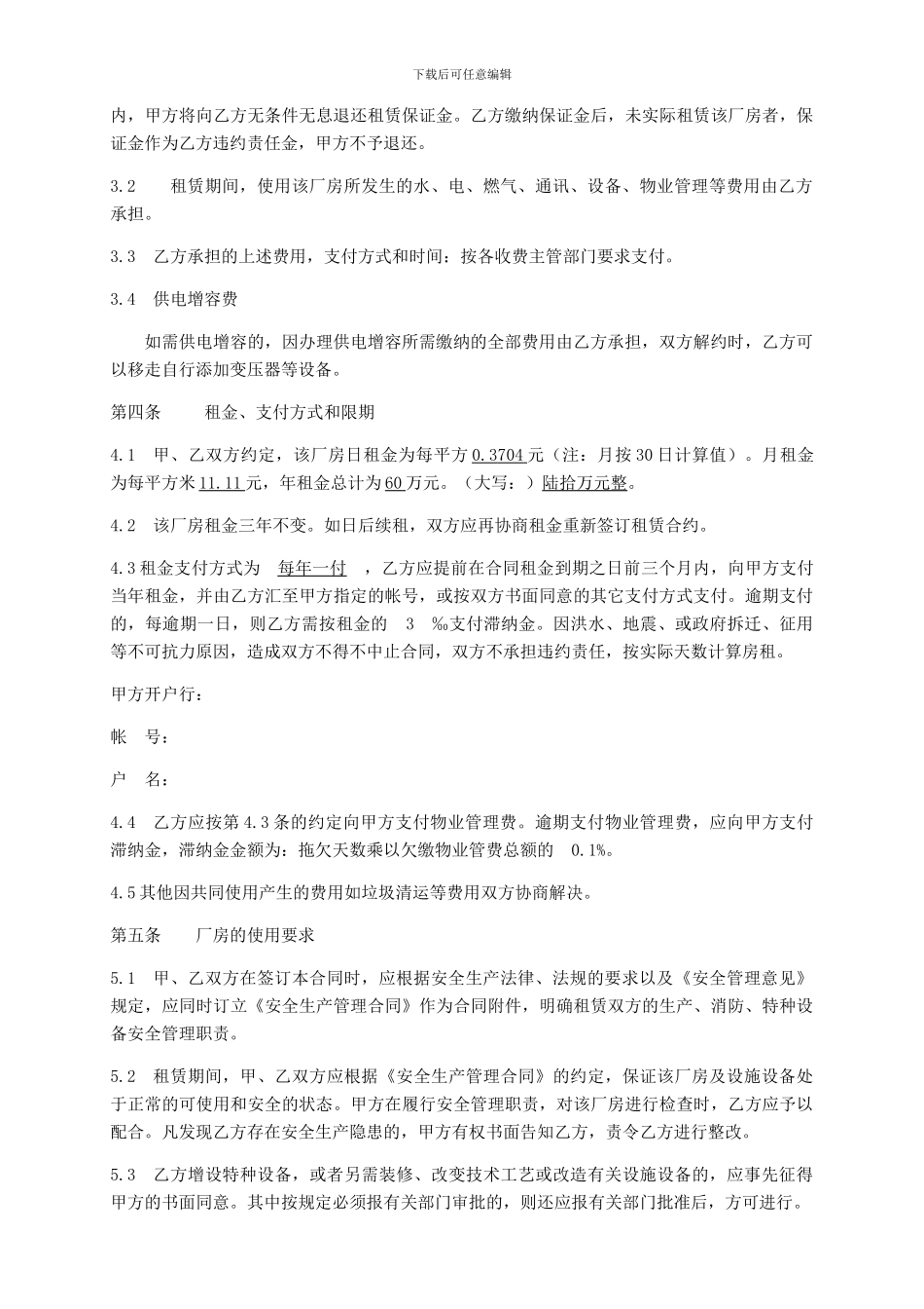 厂房租赁标准合同_第2页