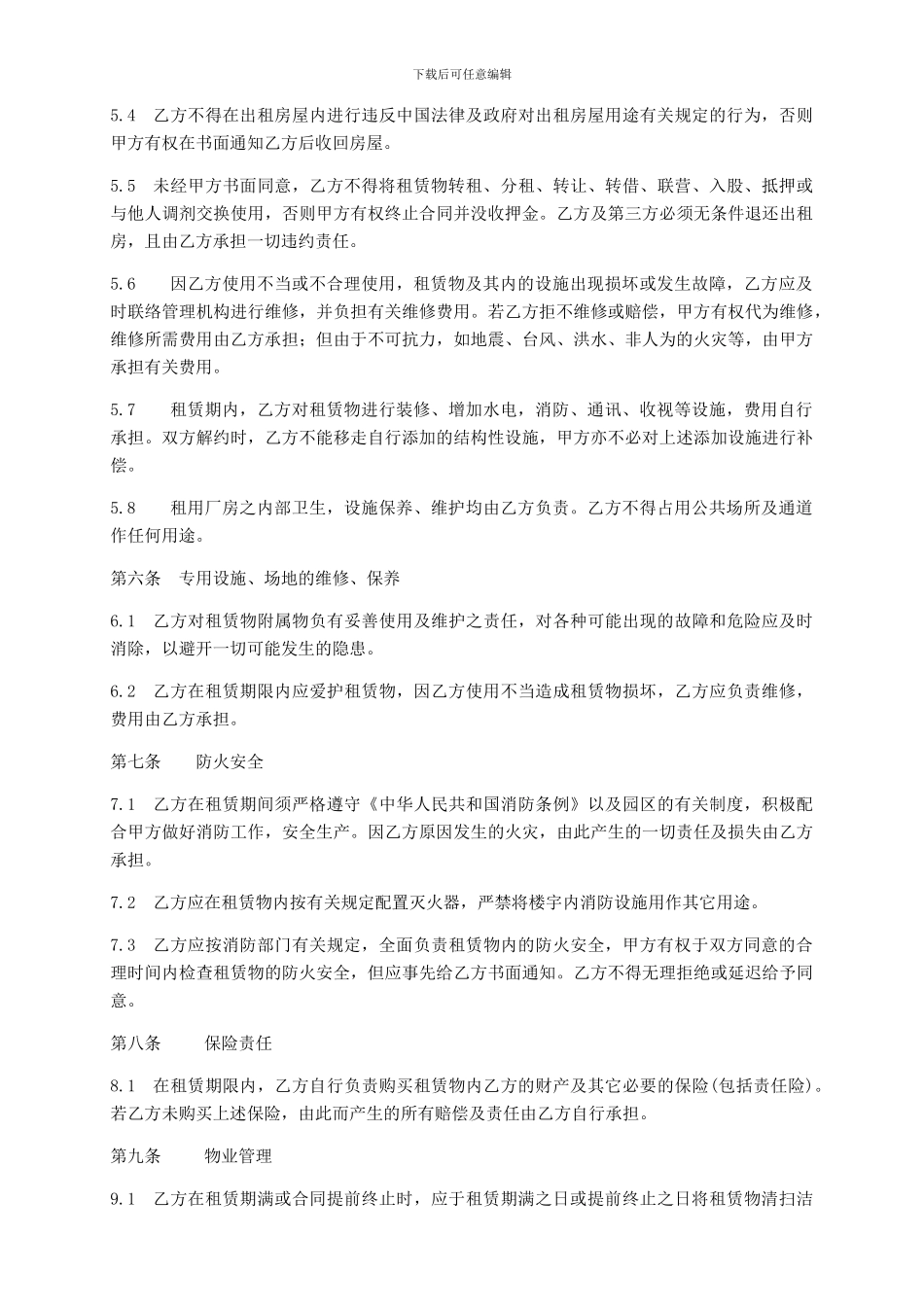 厂房租赁标准合同_第3页
