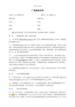 厂房租赁标准合同