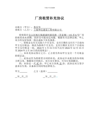 厂房租赁补充协议