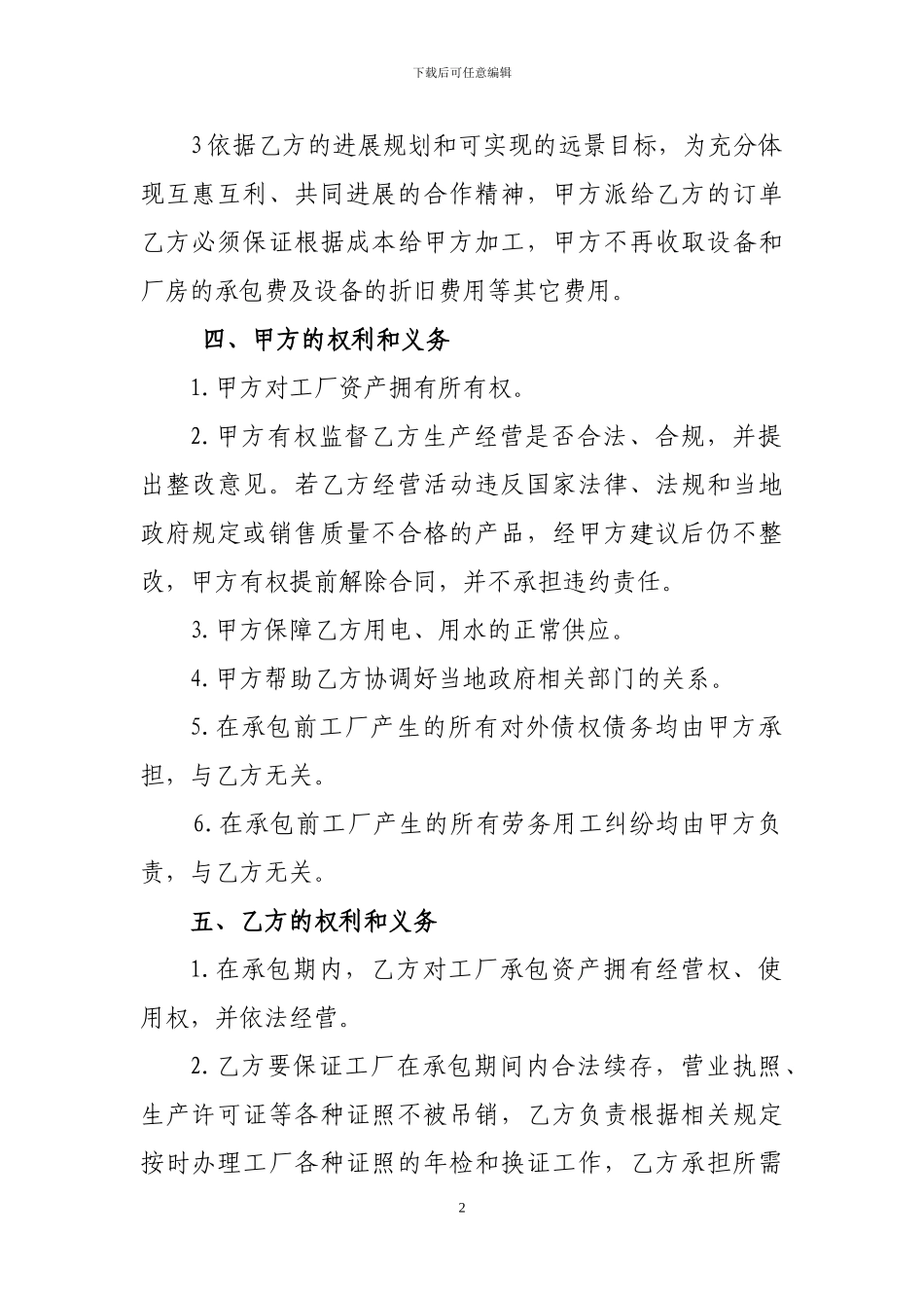厂房经营承包合同书_第2页