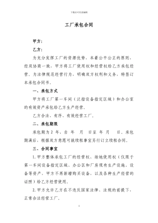 厂房经营承包合同书