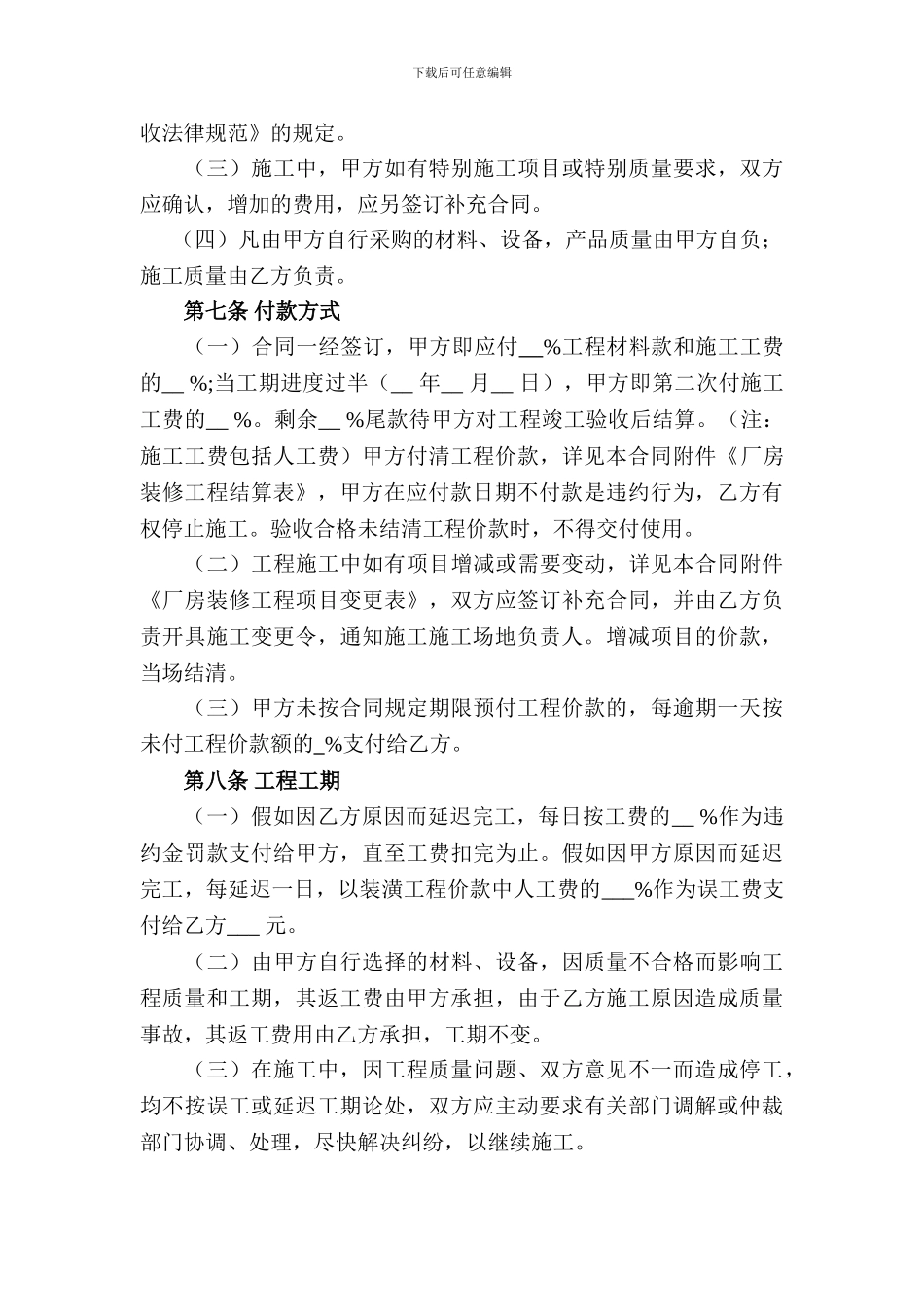 厂房装修合同_第3页