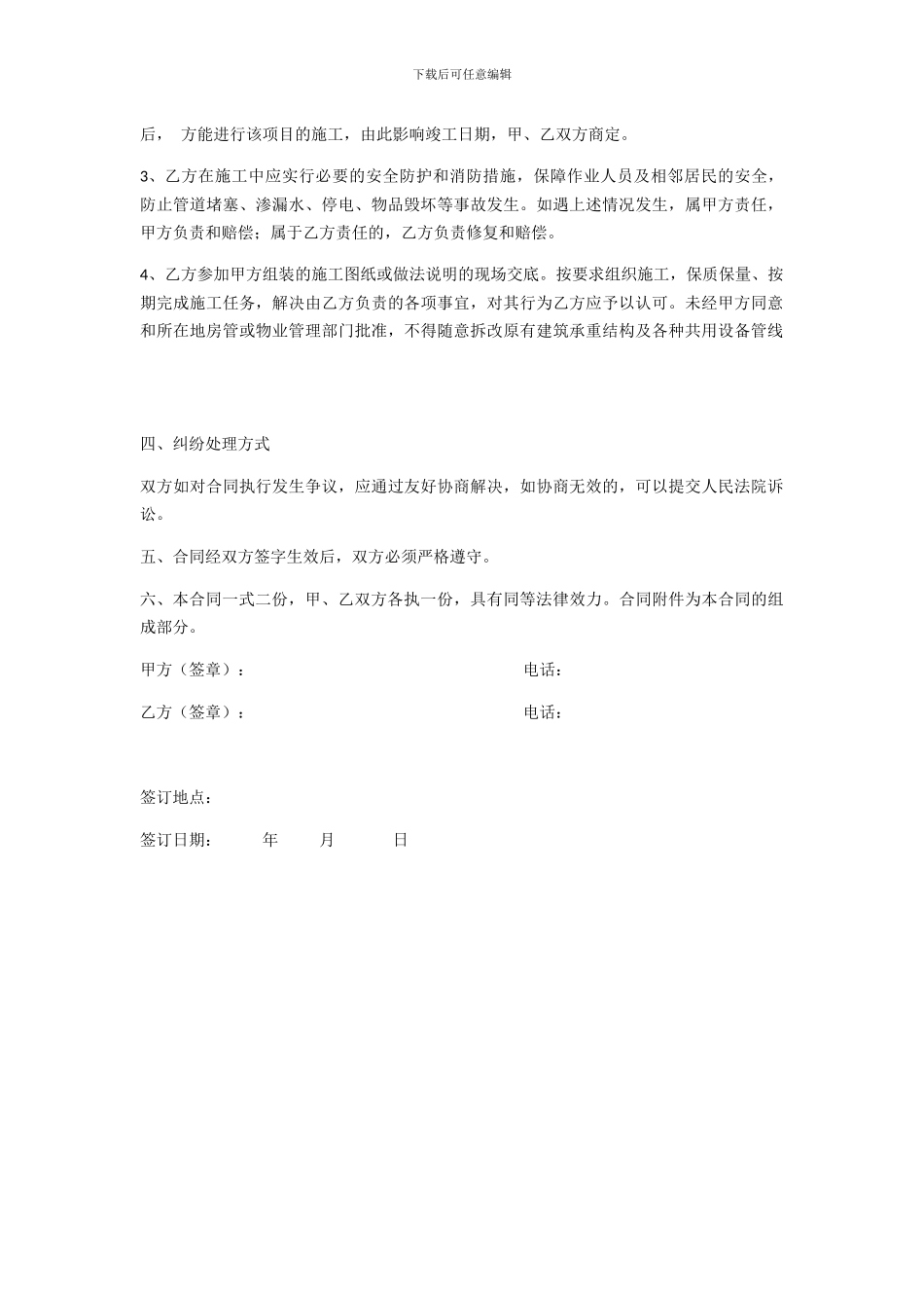 厂房装修合同_第2页