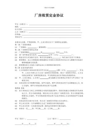 厂房租赁定金协议