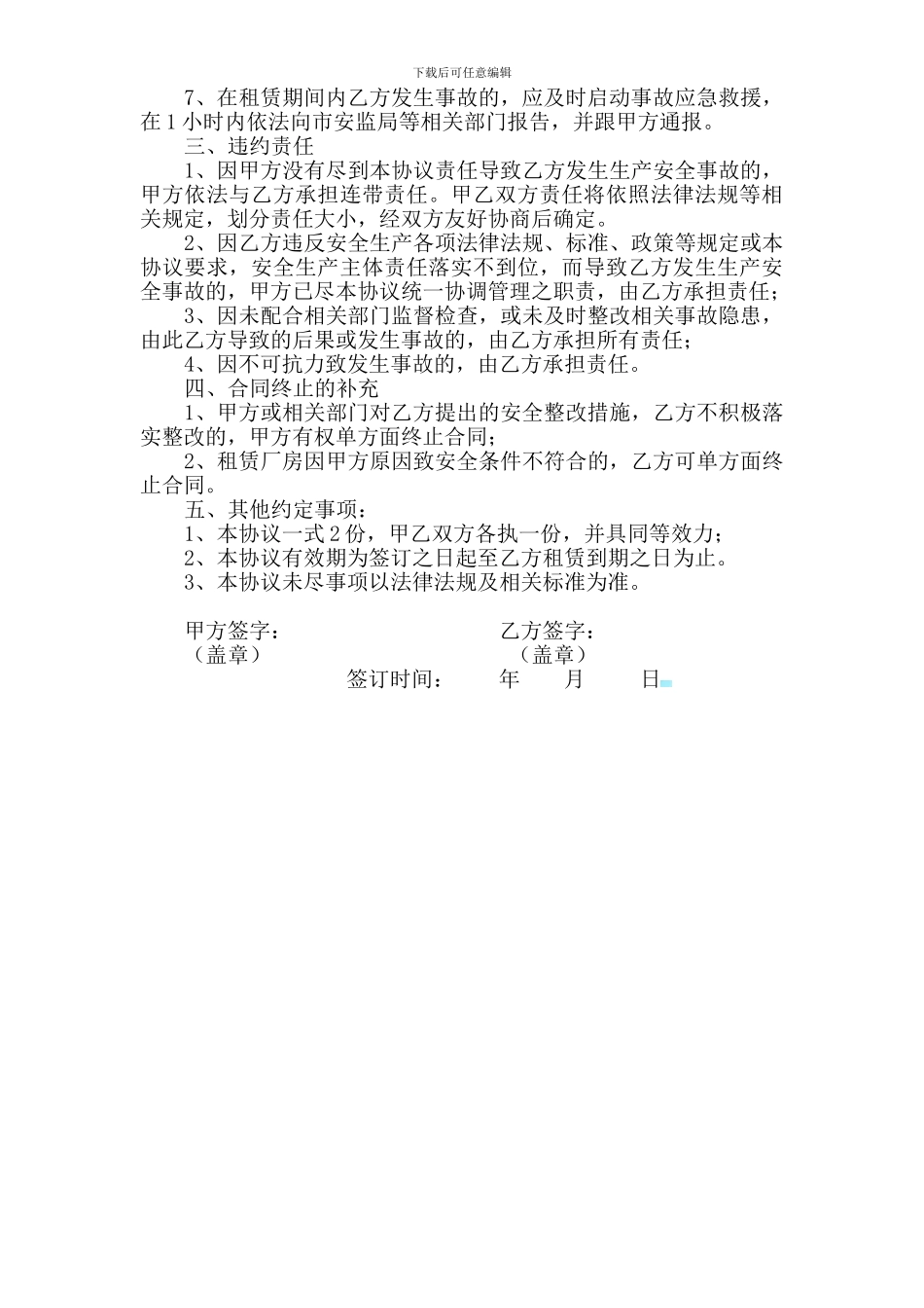 厂房租赁安全生产管理协议书_第2页