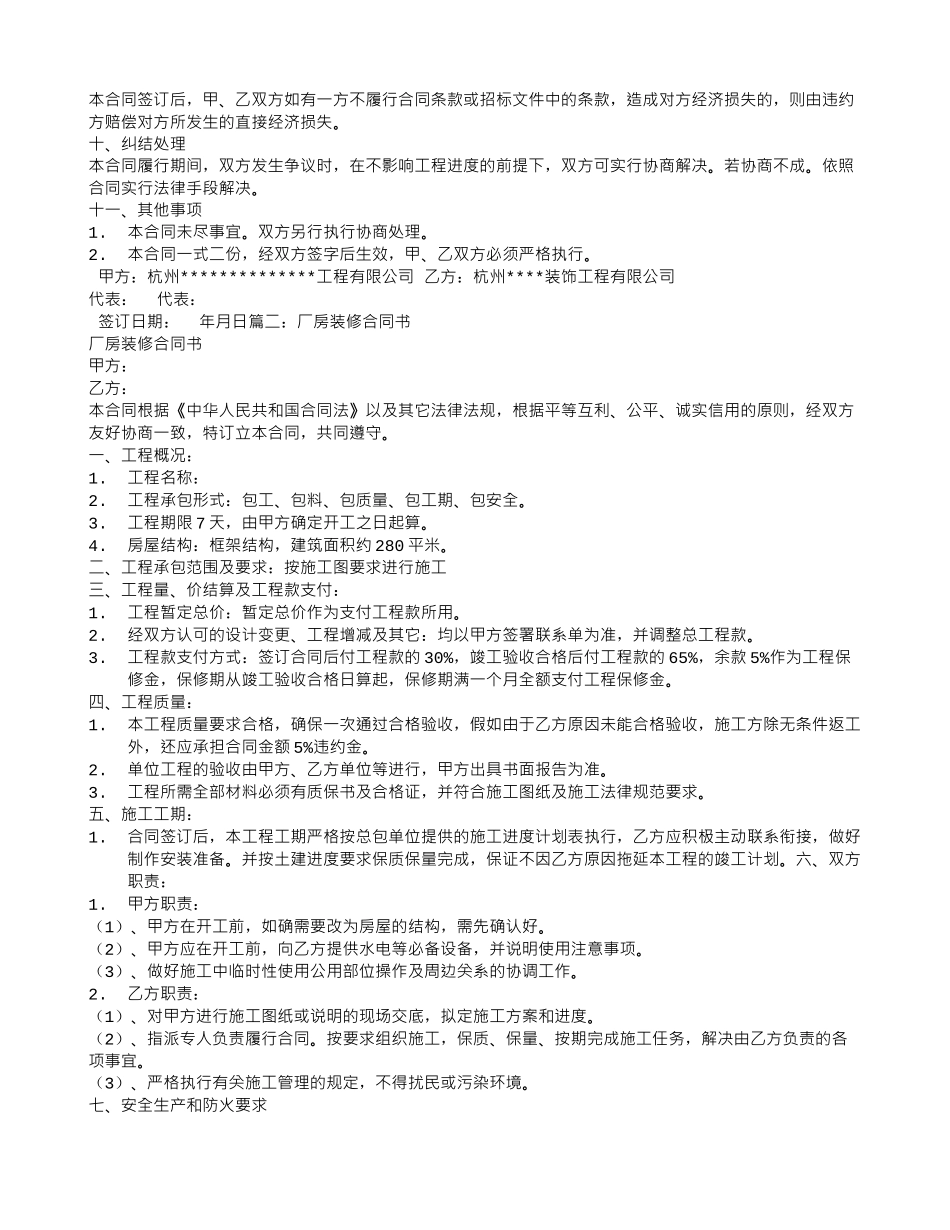 厂房装修合同范本_第2页