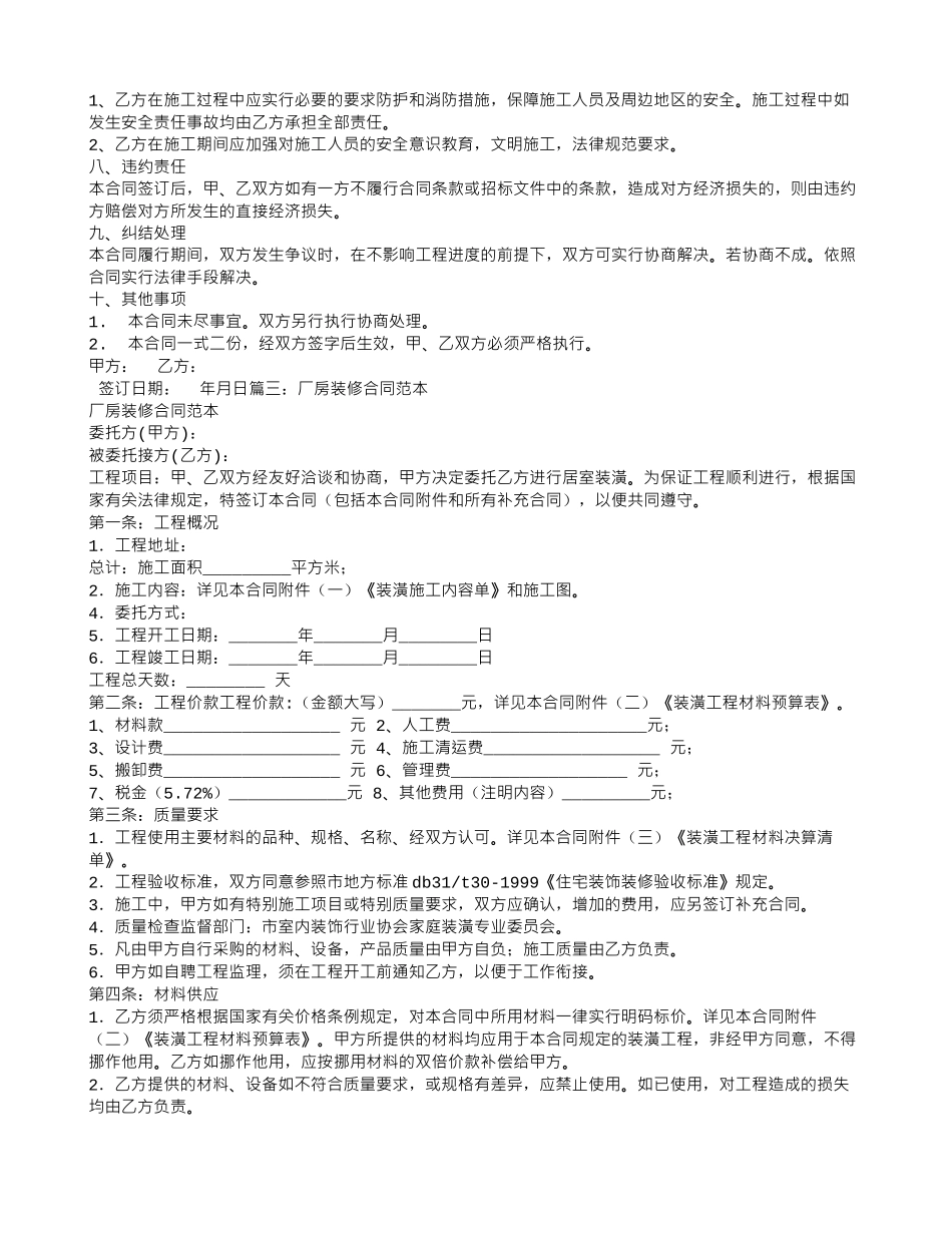 厂房装修合同范本_第3页