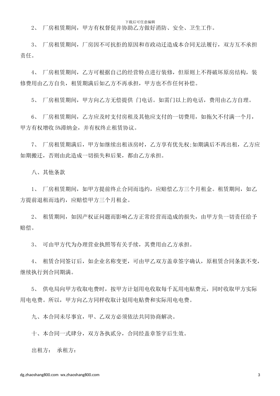 厂房转租合同相关知识_第3页