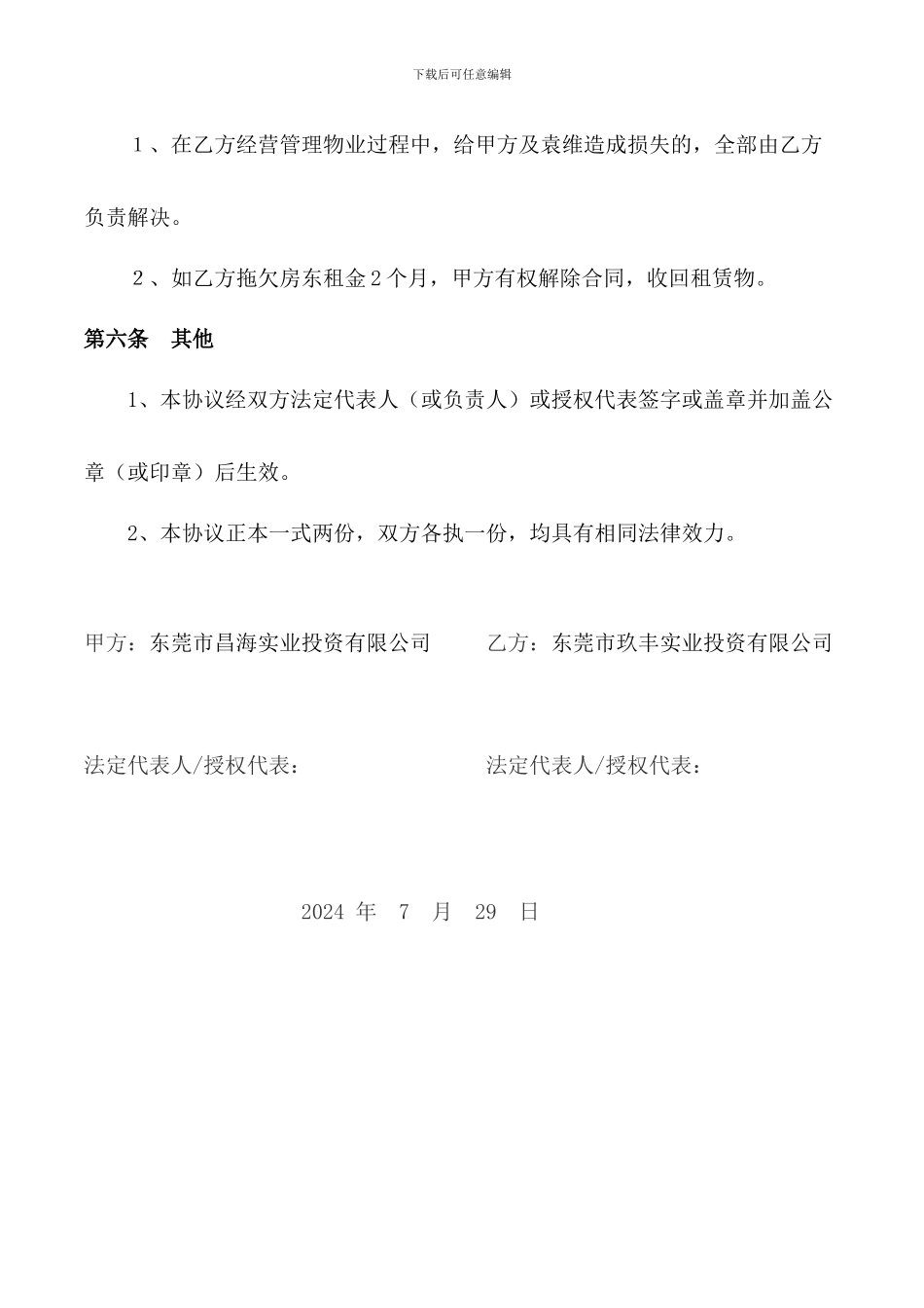 厂房转租合同_第3页