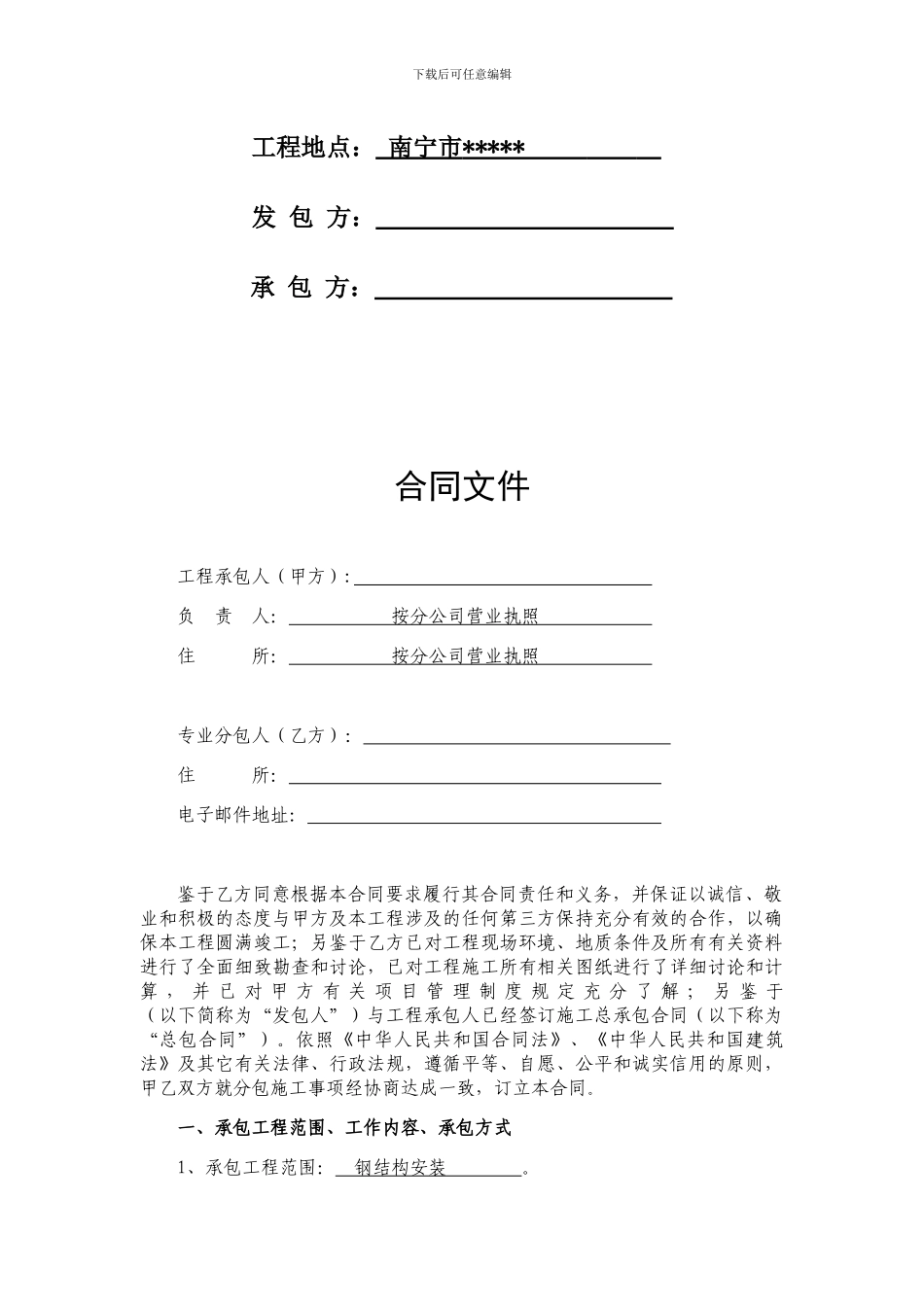 厂房钢结构安装合同范本_第2页