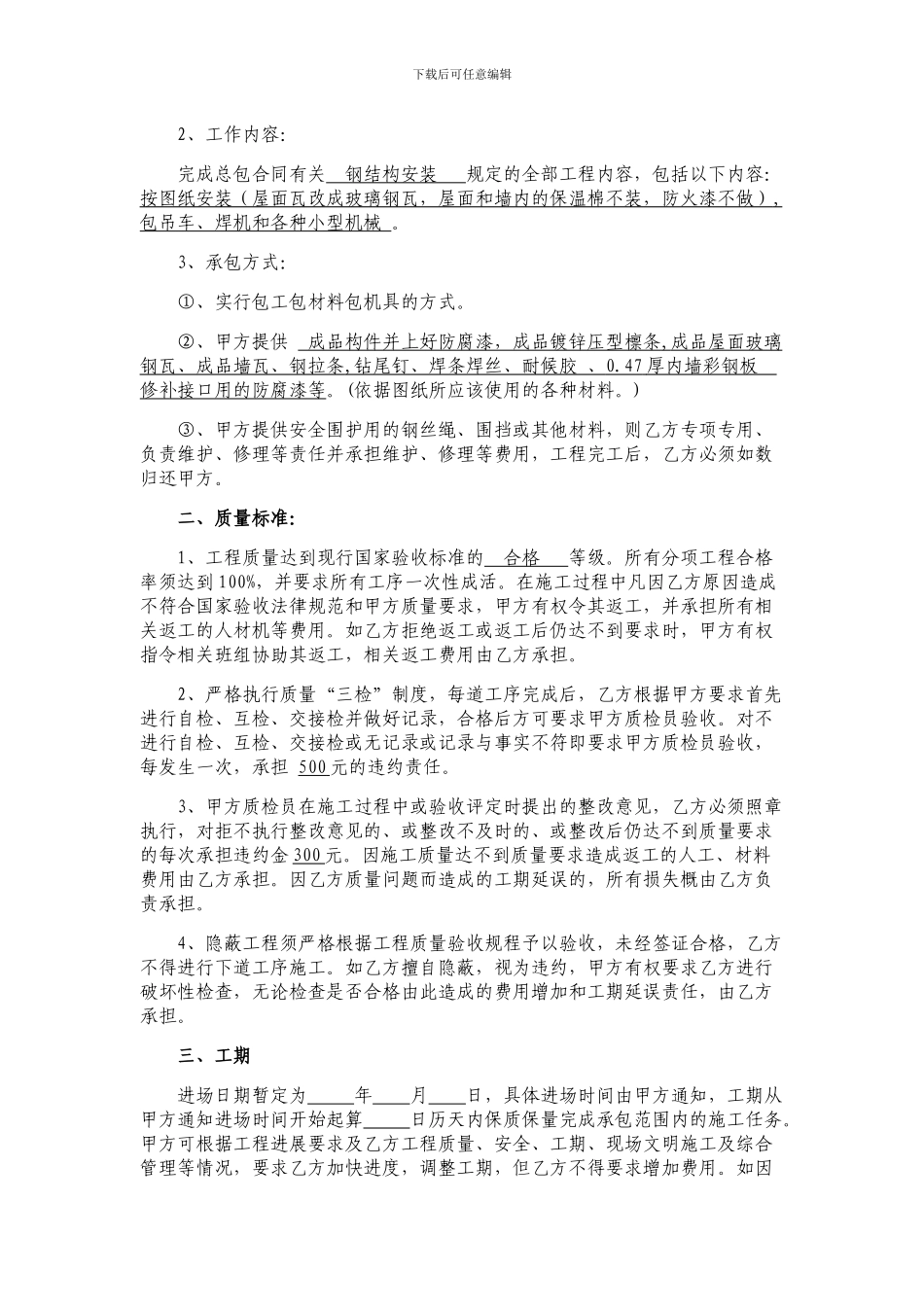 厂房钢结构安装合同范本_第3页