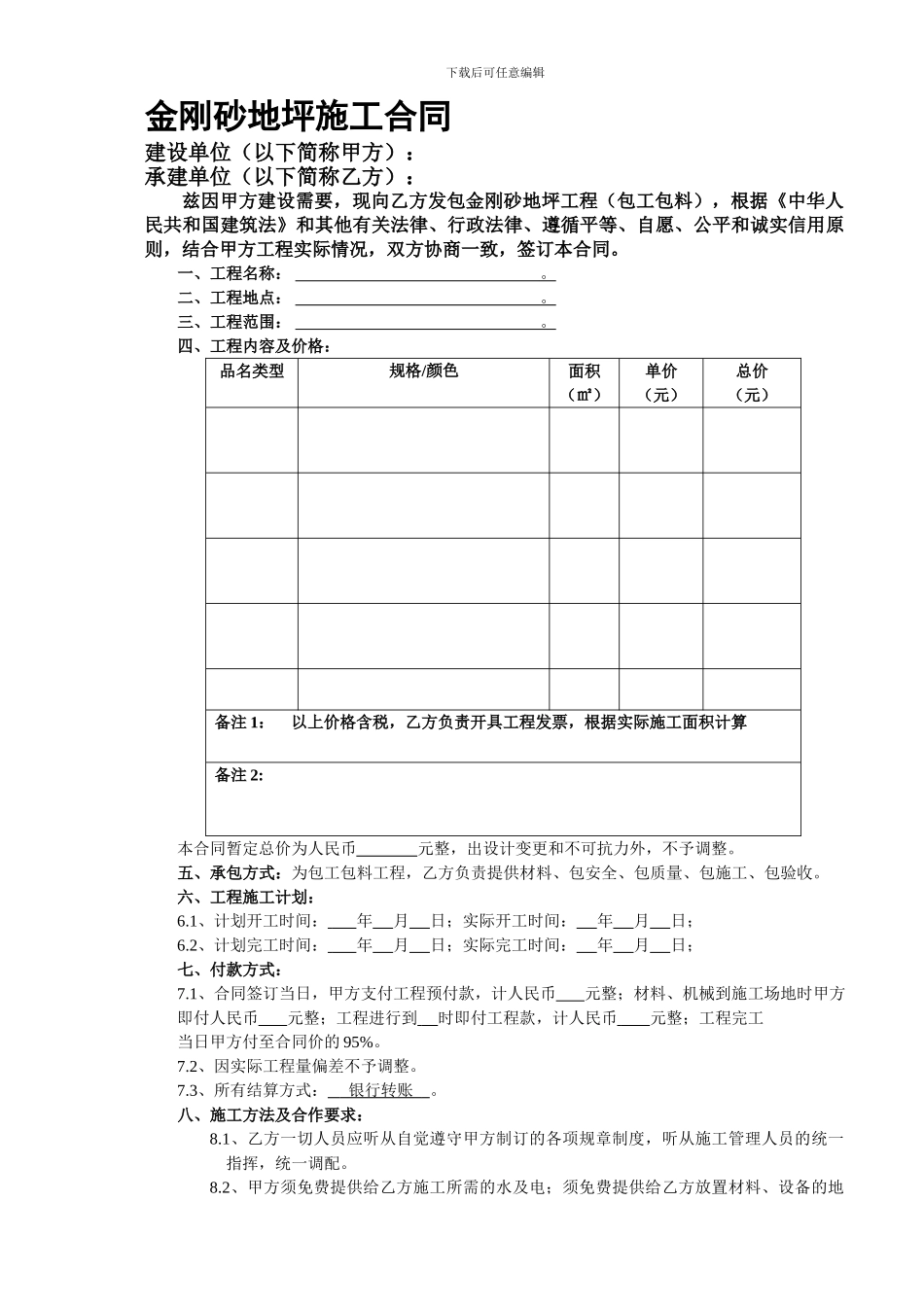 厂房金刚砂耐磨地坪施工合同_第1页