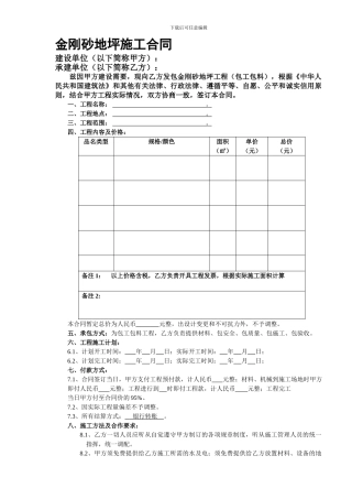 厂房金刚砂耐磨地坪施工合同