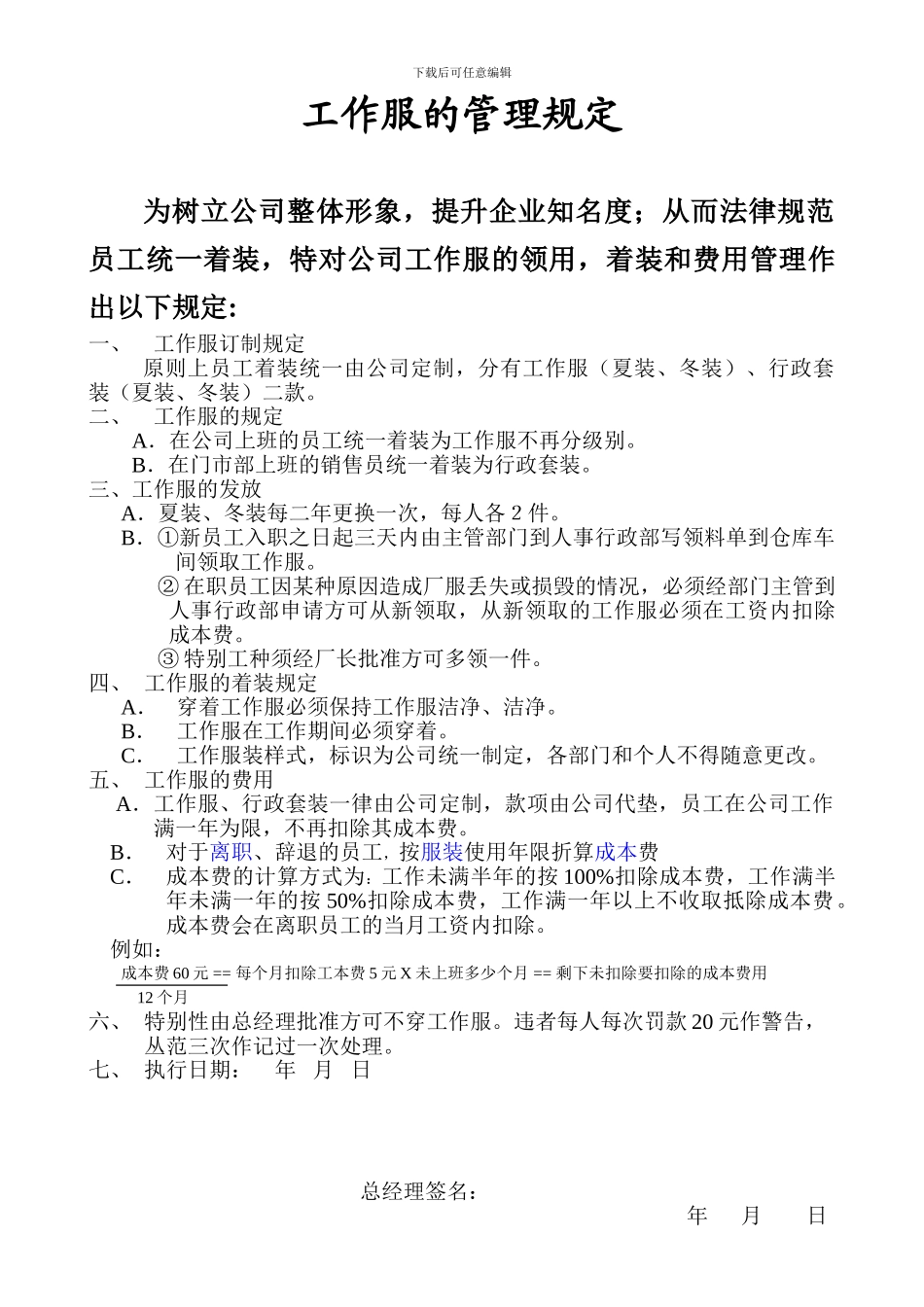 厂服领取规定_第1页