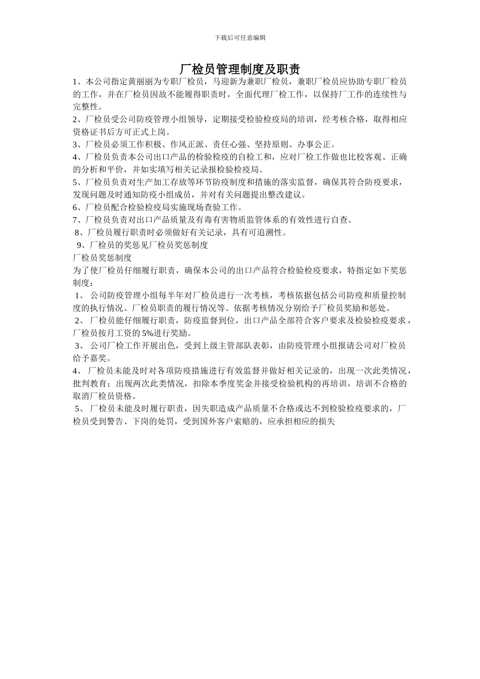 厂检员管理制度及职责-1_第1页