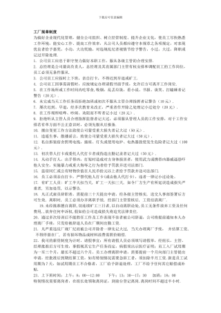 厂矿规章制度