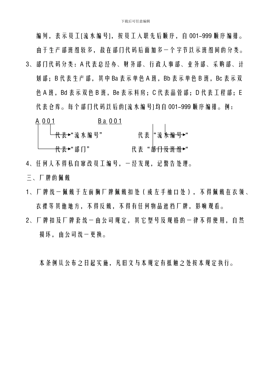 厂牌管理规定_第2页