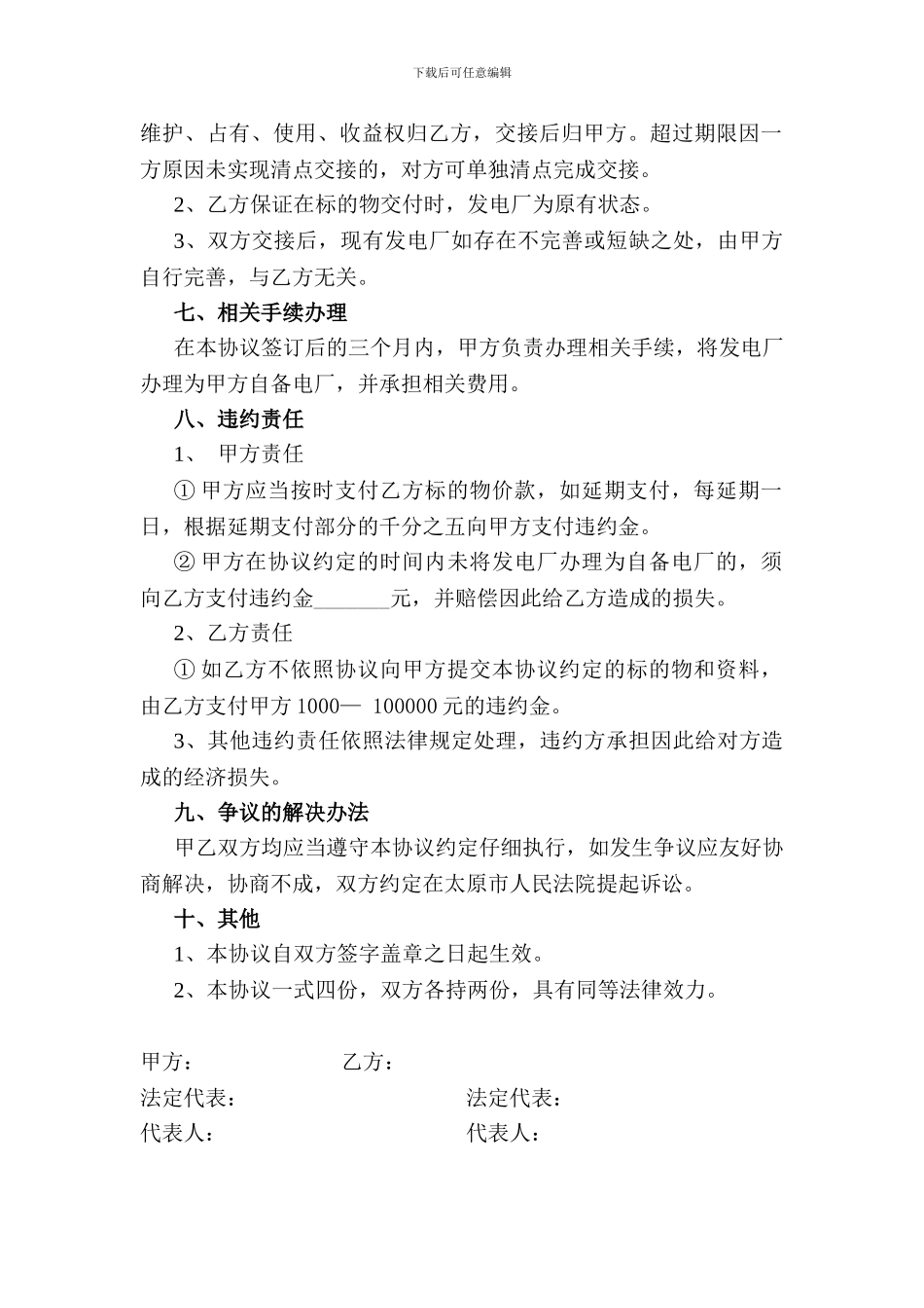 厂矿转让协议_第2页