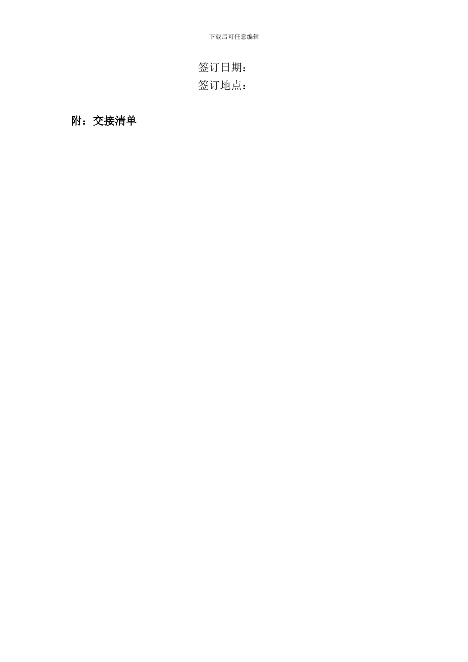 厂矿转让协议_第3页