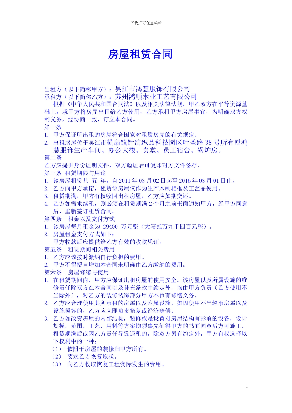 厂房设施房屋租赁合同_第1页