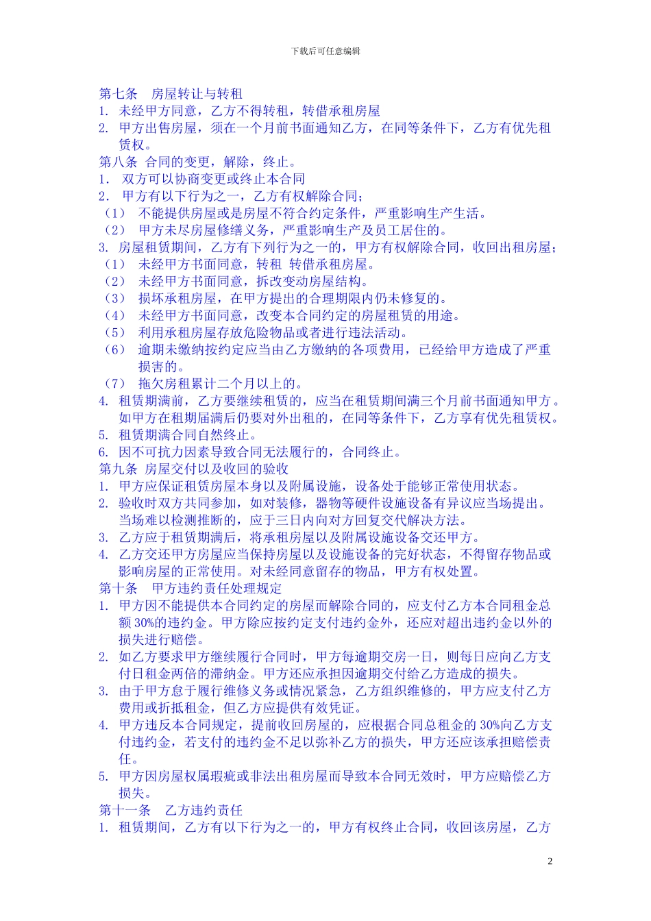 厂房设施房屋租赁合同_第2页